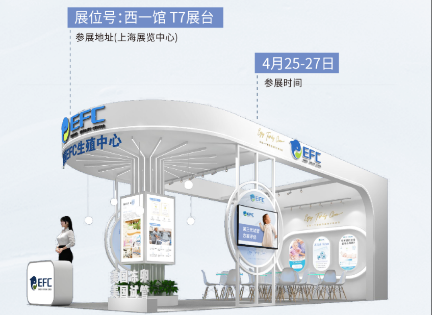 4月25日-27日，美国EFC邀您相聚上海国际医旅展